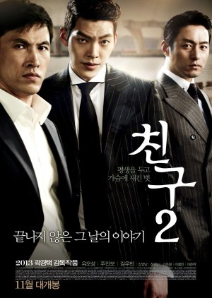 친구2 , Friend: The Great Legacy , Chingoo 2 , Chingu 2 , Friend, The Great Legacy , Friends 2