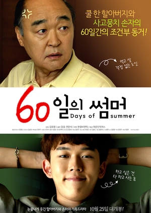 60일의 썸머 , 60ileui Sseommeo