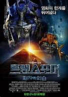 트랜스포머 2 패자의 역습 Transformers Revenge Of The Fallen 2009